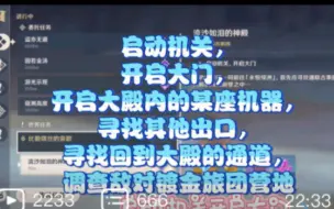 Download Video: 流沙如泪的神殿流程。启动机关，开启大门，开启大殿内的某座机器，寻找其他出口，寻找回到大殿的通道，调查敌对镀金旅团营地。