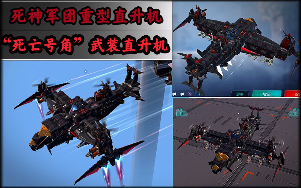 活动作品重装上阵200载重死神军团重型武装直升机死亡号角