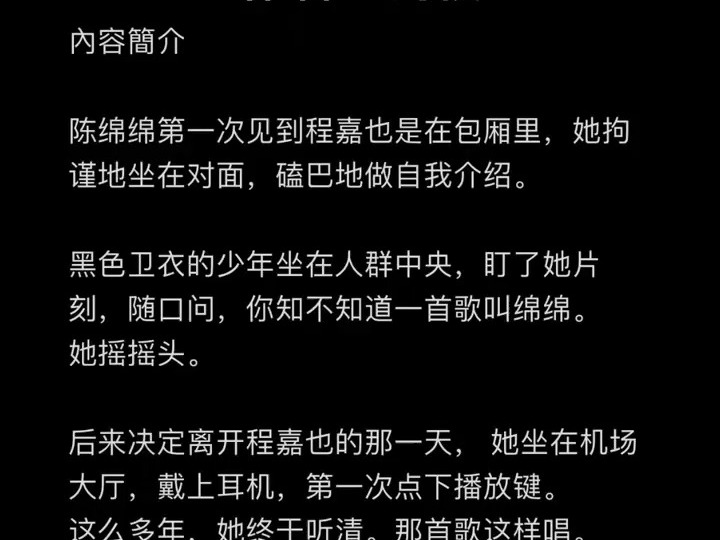 高质量PO文《绵绵》作者:词枝【全文未删减完整版txt阅读】哔哩哔哩bilibili