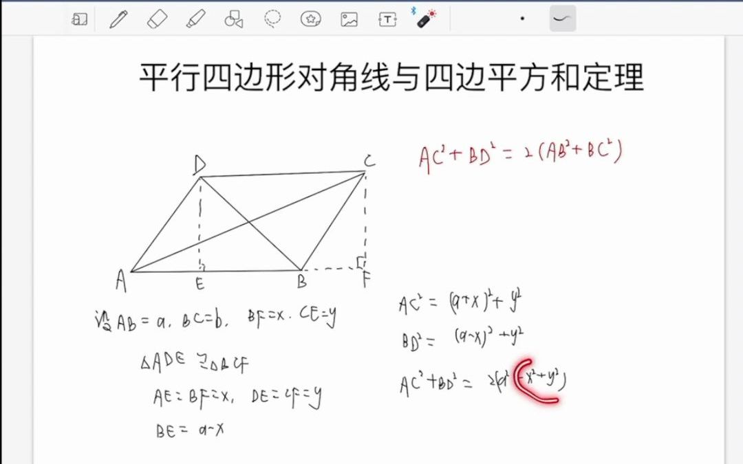 平行四边形对角线与四边平方和定理哔哩哔哩bilibili