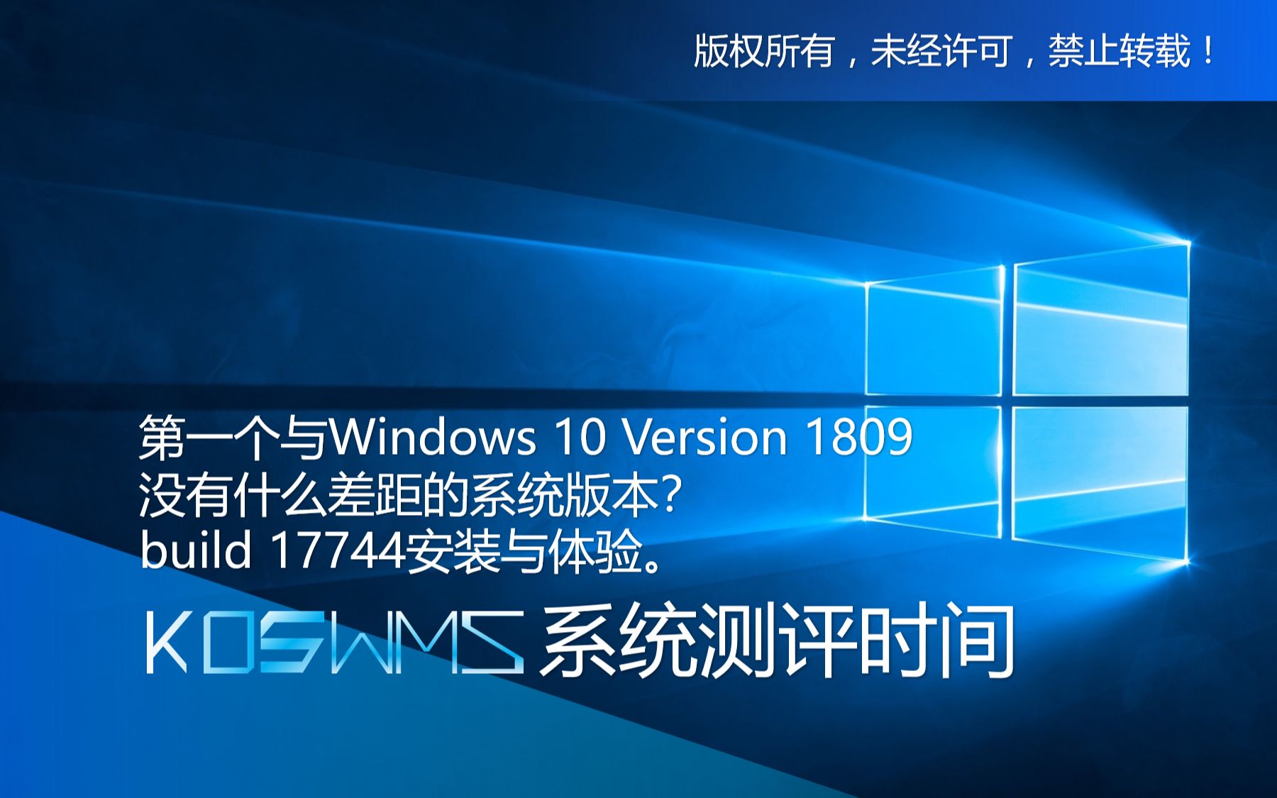 【宽带山自媒体工作室】系统测评时间:第一个与Windows 10 Version 1809没有什么差距的系统版本?build 17744安装与体验.哔哩哔哩bilibili