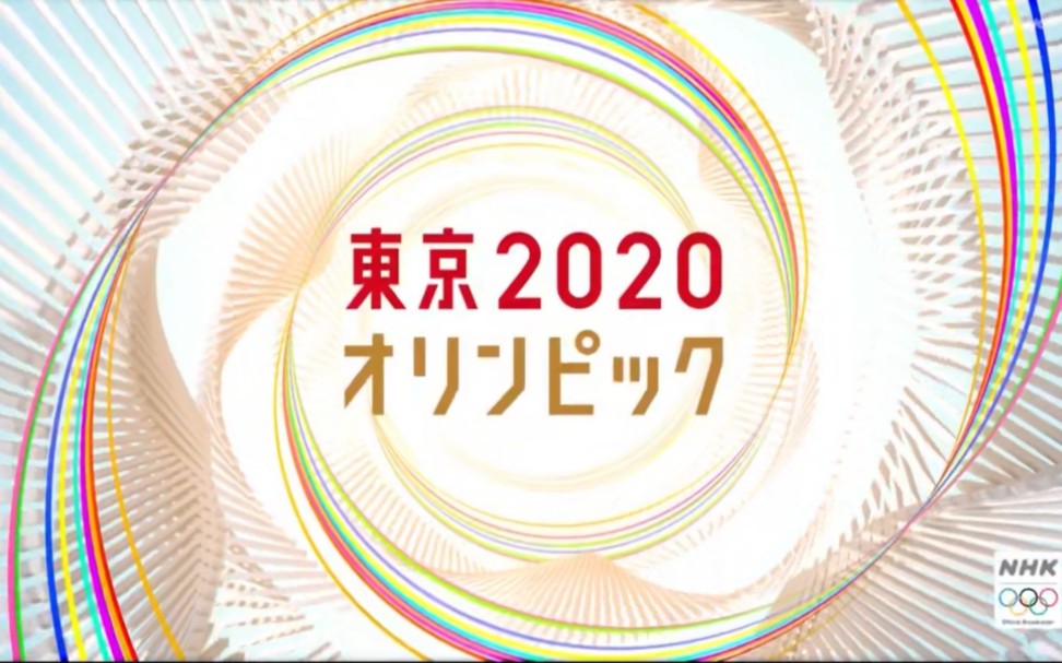 nhk日语2020东京奥运会总片头
