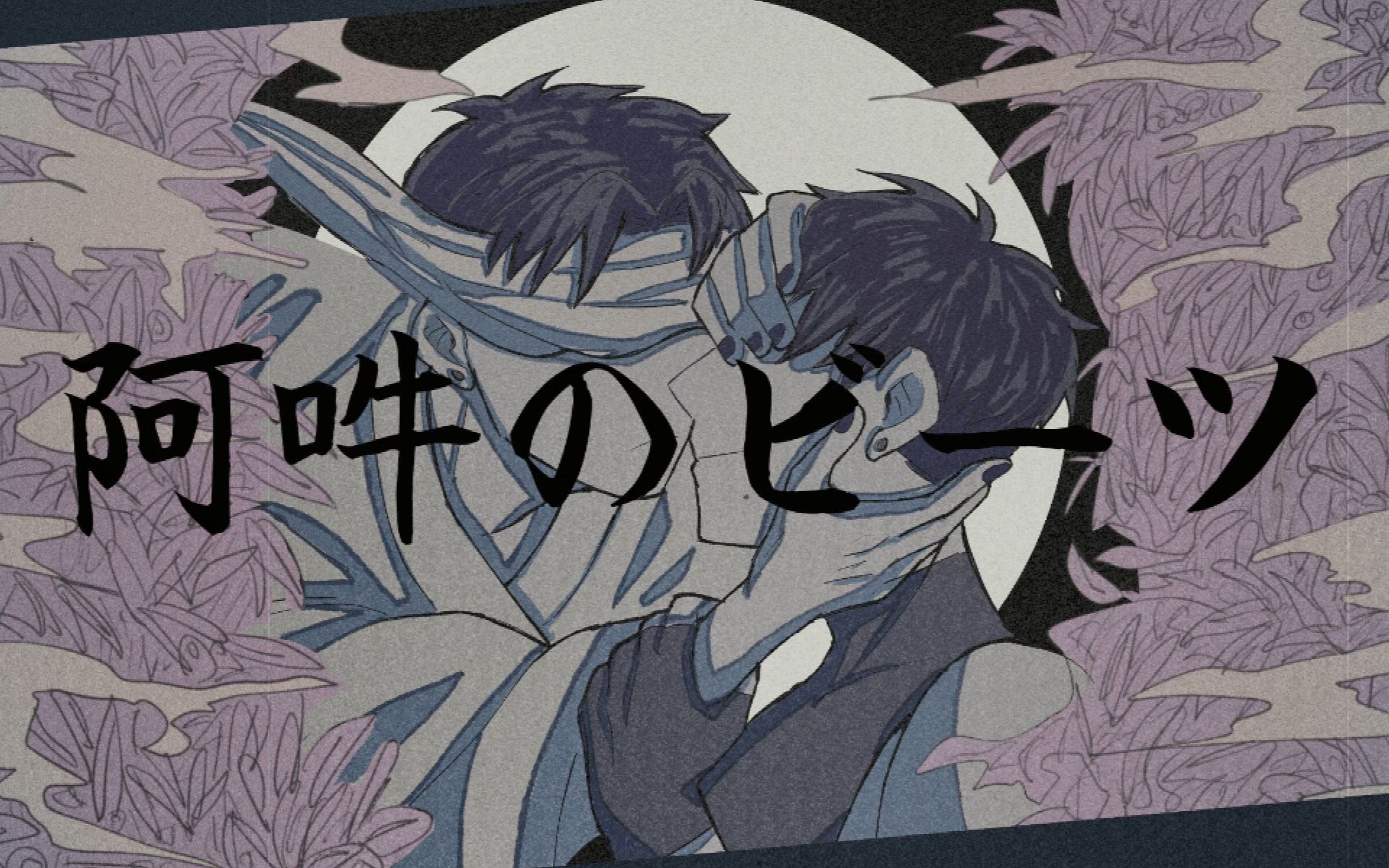 【1127】 阿吽のビーツ【utau cover】