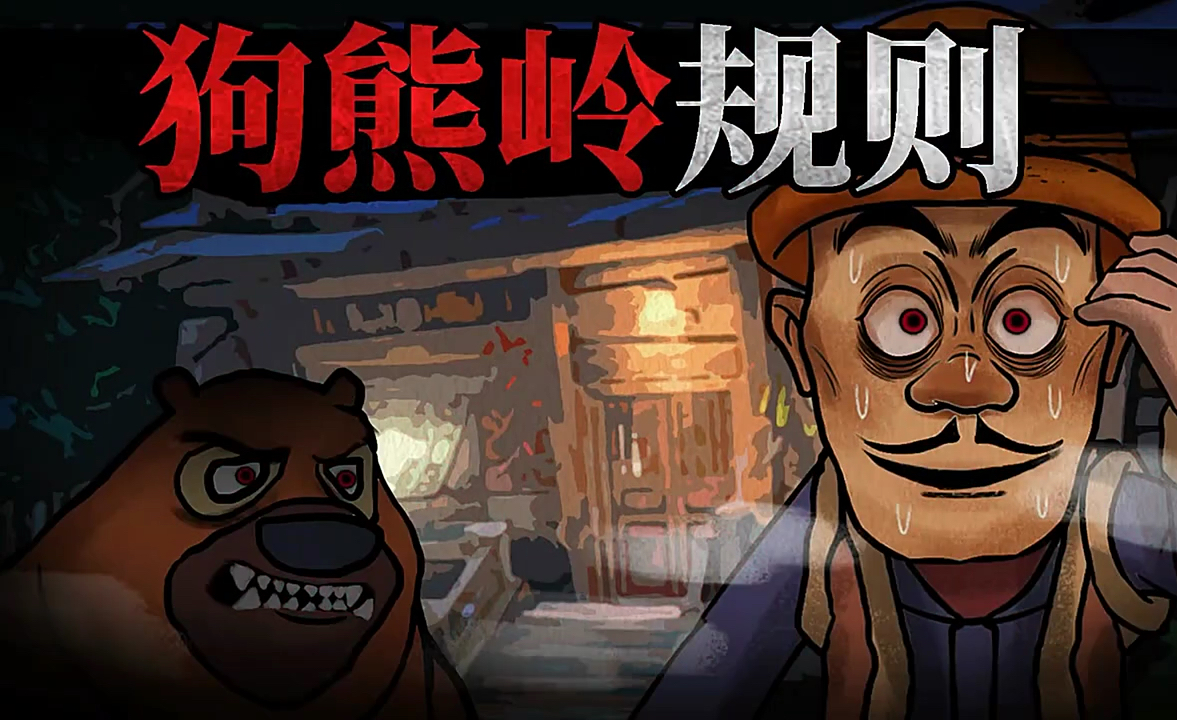 熊出没之我变成了李老板