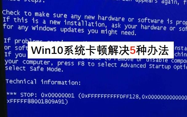 win10电脑卡顿解决方法哔哩哔哩bilibili