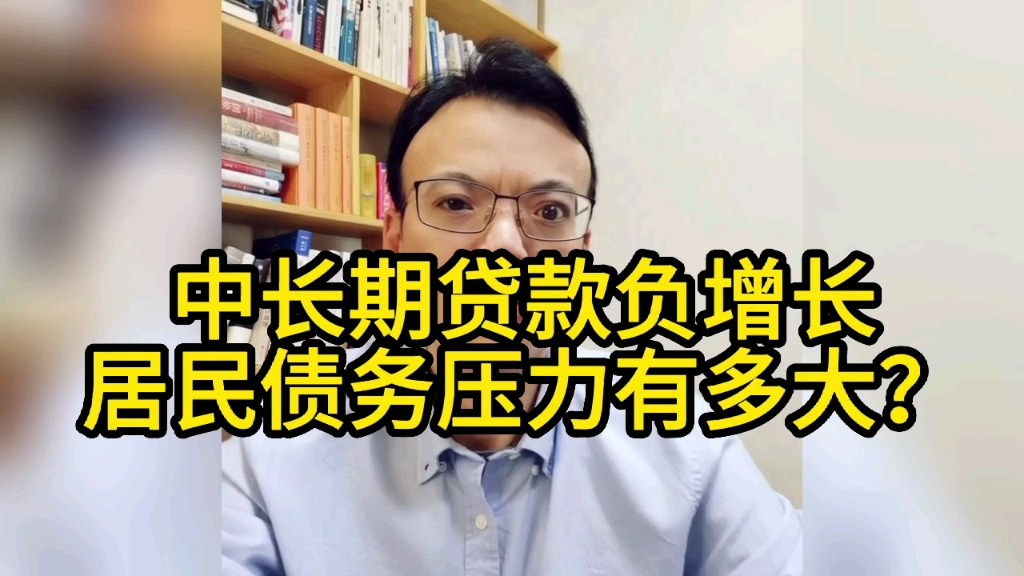 房贷首次缩水!居民的债务压力有多大?哔哩哔哩bilibili