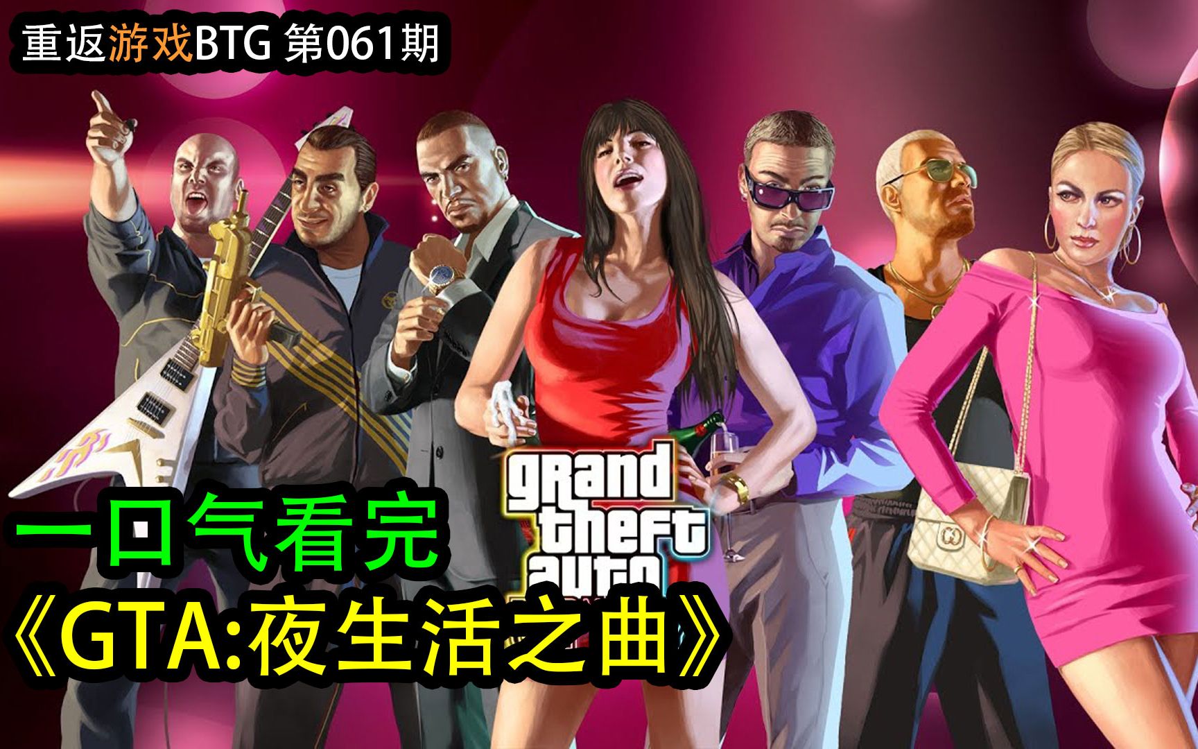 离谱gta当尼克葬亲友强尼丢性命时基佬托尼他们在干啥