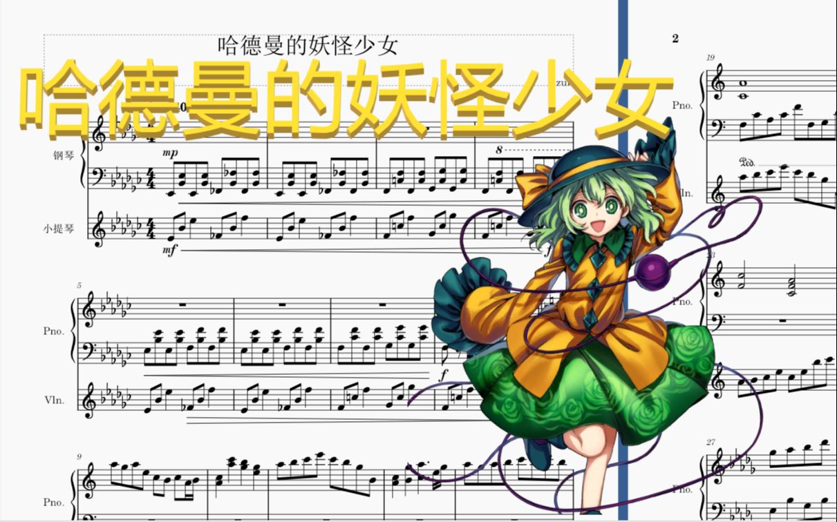 【东方】哈德曼的妖怪少女_哔哩哔哩_bilibili