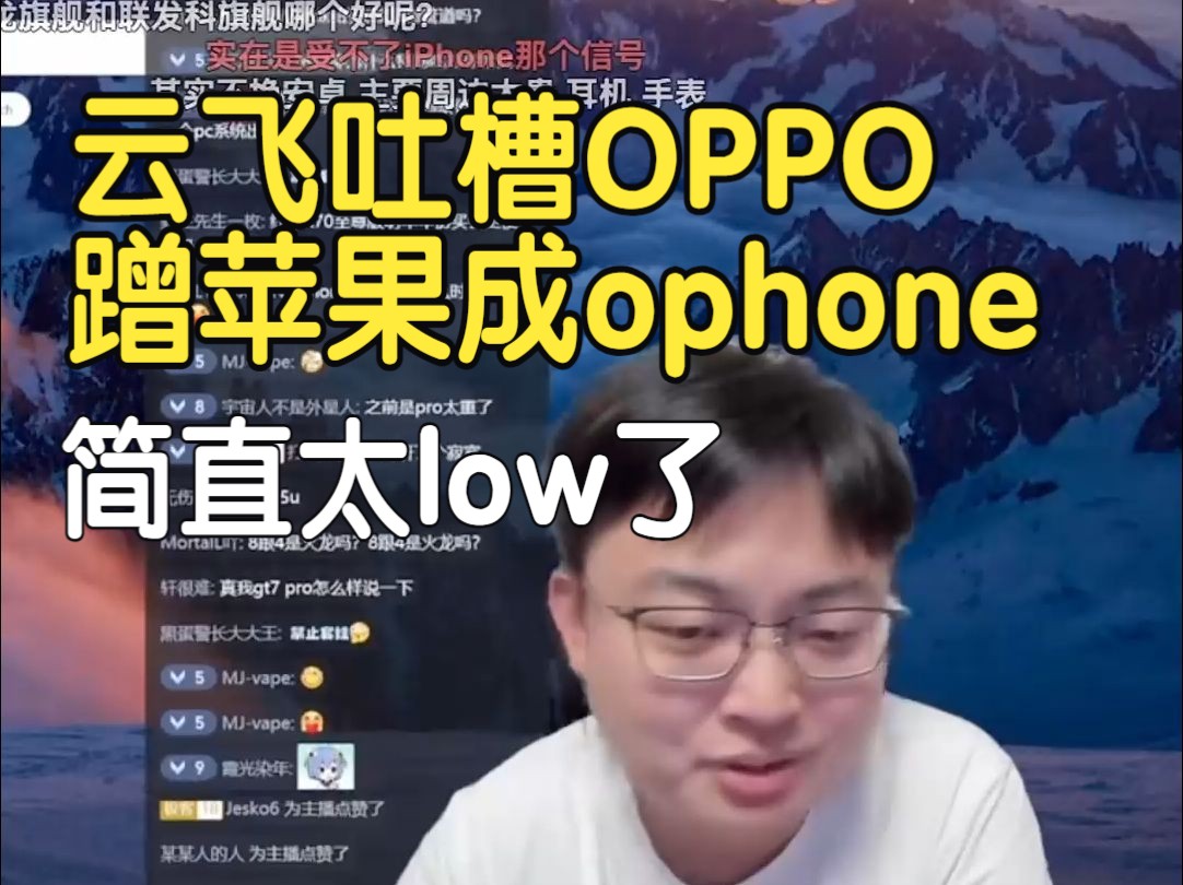 极客湾云飞吐槽OPPO蹭苹果Ophone,简直太low了哔哩哔哩bilibili