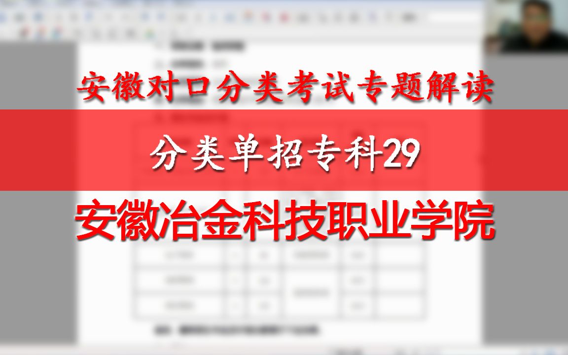 安徽分类单招专科29:安徽冶金科技职业学院 ,钢铁化工智能信息哔哩哔哩bilibili