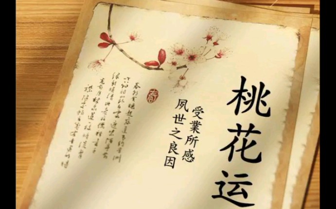 春花三月催桃花