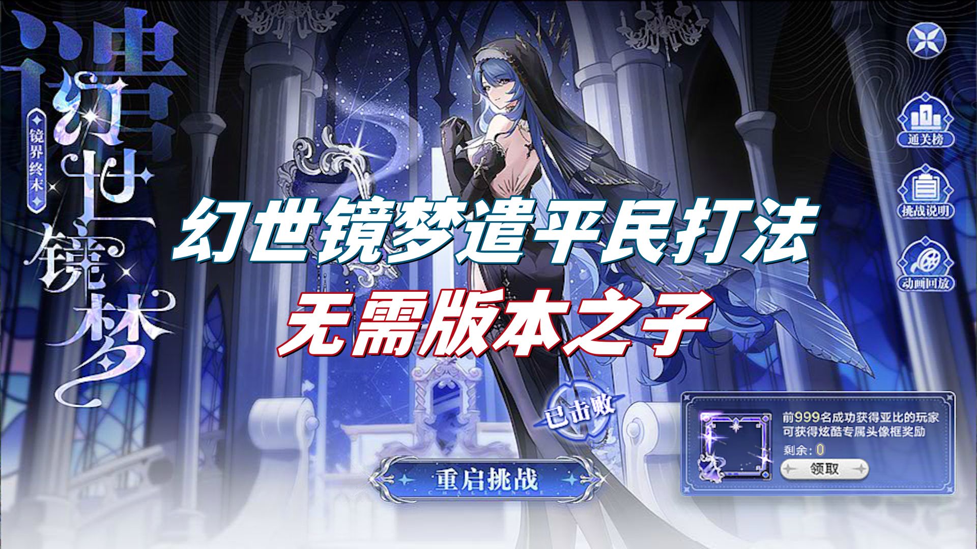 【涨潮】奥拉星幻世镜梦-遣平民打法