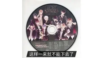 Download Video: ［魔鬼恋人 自翻熟肉］DIABOLIK LOVERS~「修学旅行のヴァンパイア～プリンセスランド炎上～」~