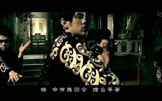 周杰伦..[霍元甲].MV哔哩哔哩bilibili