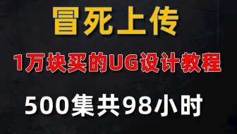 13，UG设计12套1000大合集
