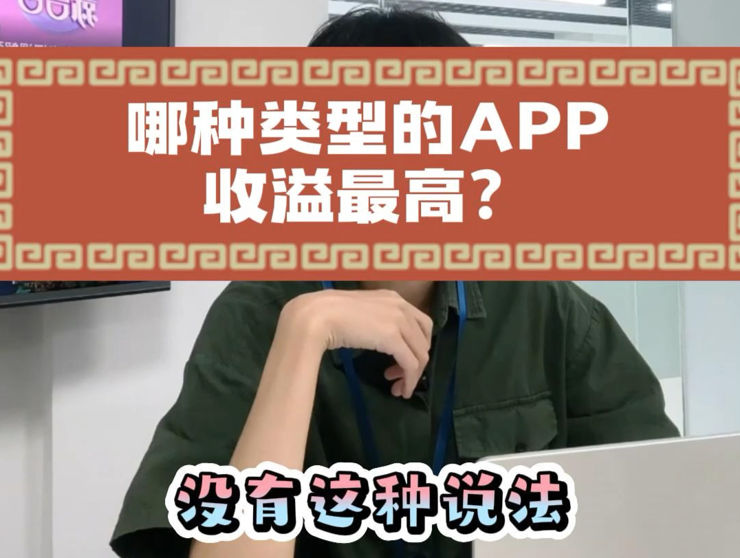 广告联盟哪种类型的app广告收益最高?哔哩哔哩bilibili