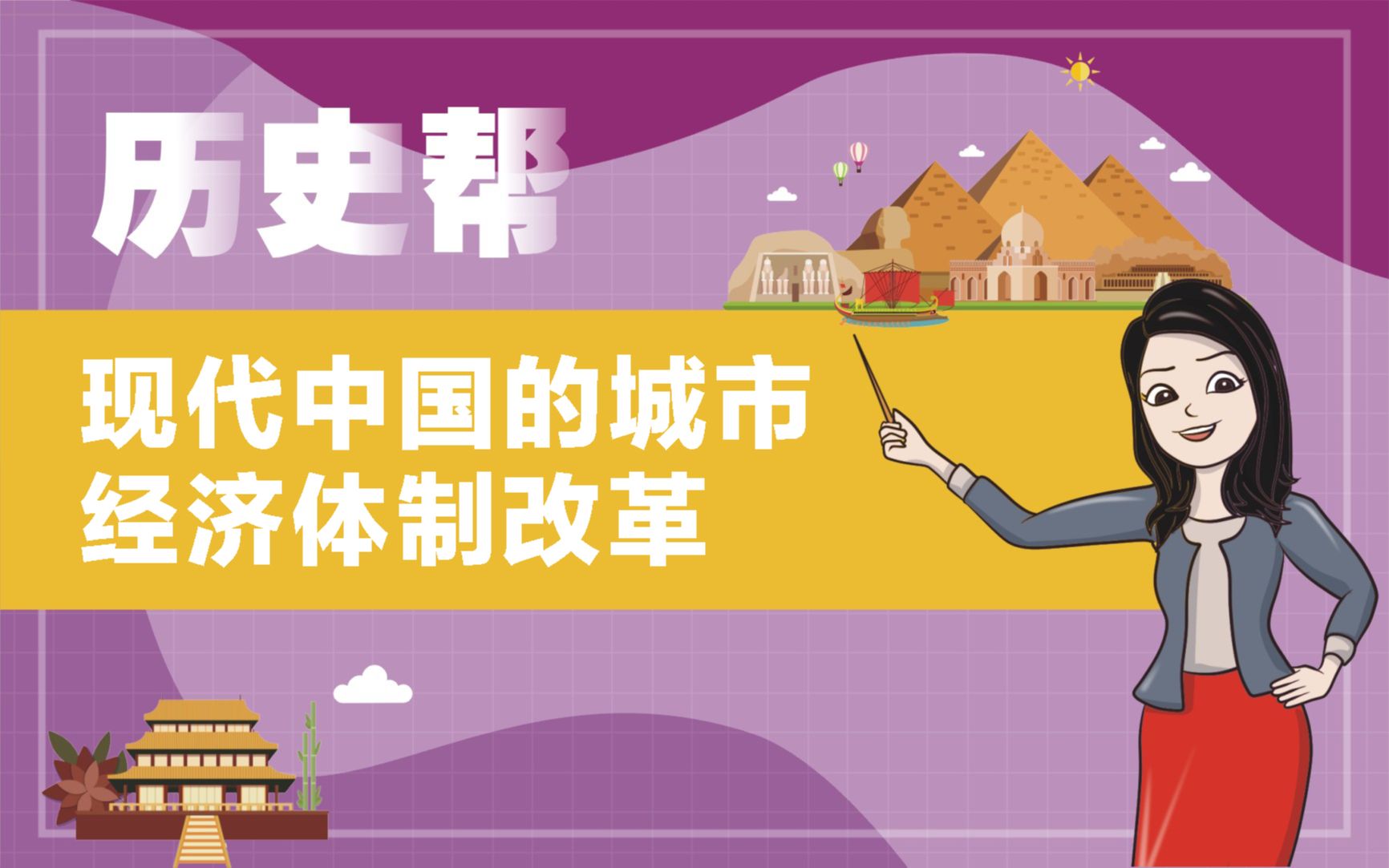 现代中国的城市经济体制改革