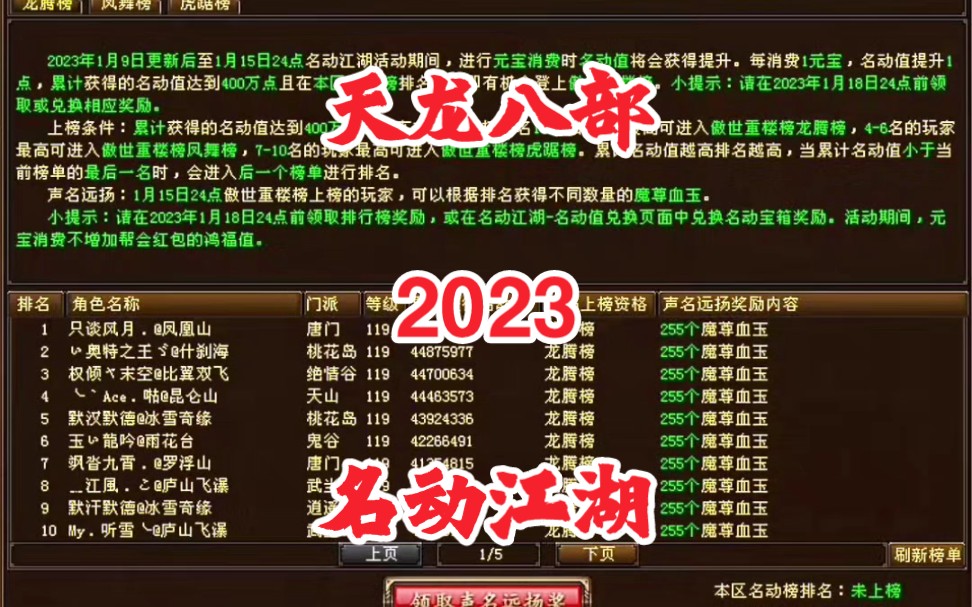 天龙八部2023名动江湖哔哩哔哩bilibili