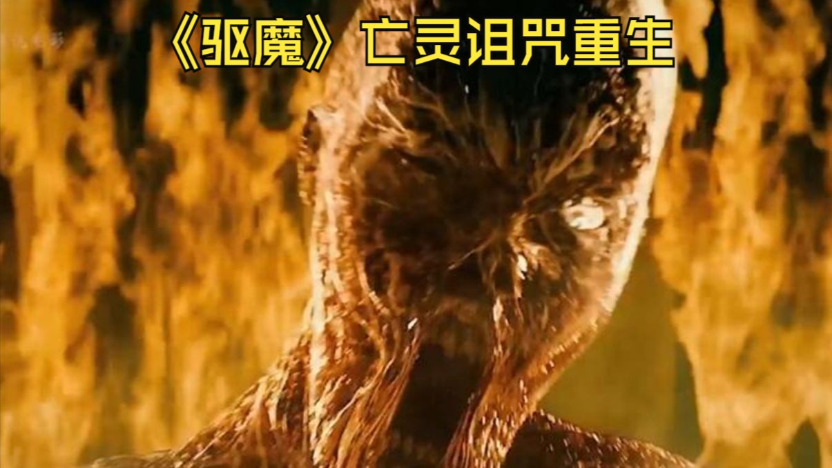 奥斯卡影帝罗素克劳,2024惊悚大作《驱魔》亡灵诅咒重生!哔哩哔哩bilibili