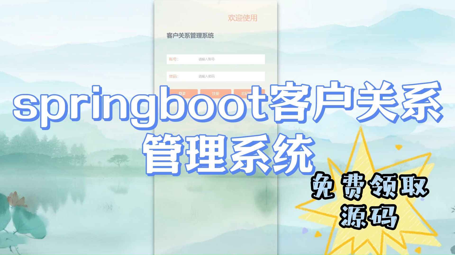 计算机毕业设计我过啦!springboot客户关系管理系统 76114哔哩哔哩bilibili