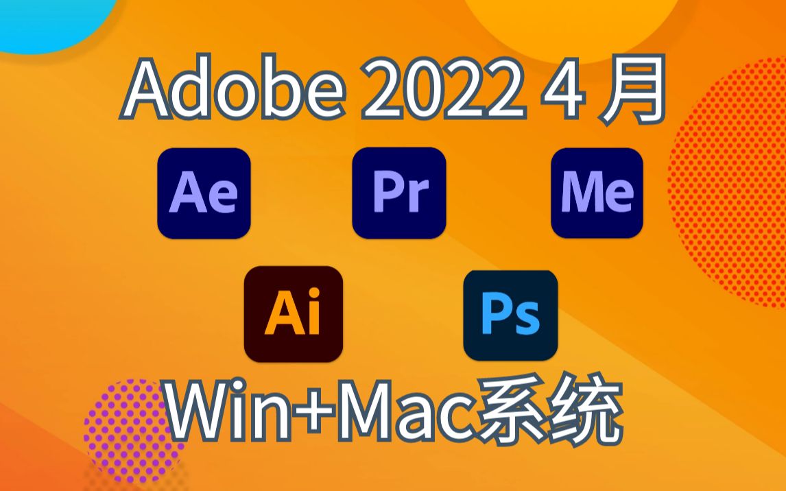 影视后期资源!卷起来!Adobe 2022 4 月版本更新,PR 2022 V22.3 多项功能真滴不错哔哩哔哩bilibili