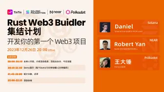 Download Video: 基于Rust开发你的第一个 Web3 项目｜Rust语言入门教程