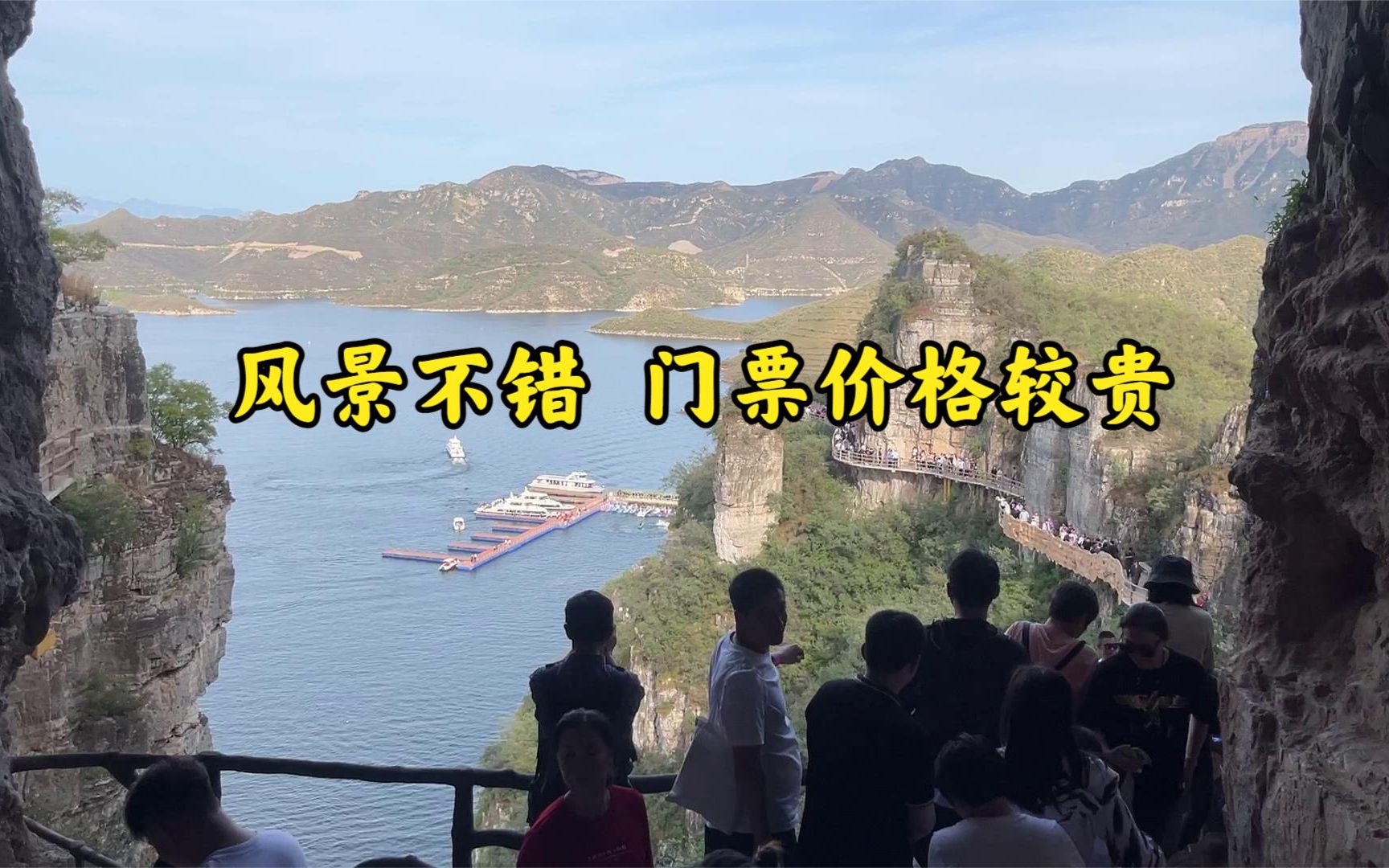 易县4A易水湖 风景不错 乘船爬山 哪个码头坐船最方便?哔哩哔哩bilibili