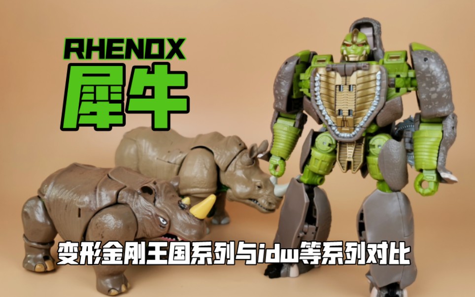 变形金刚王国【犀牛】超能勇士 猛兽侠