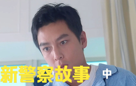 《新警察故事》第 2 集 | 阿祖,收手吧,外面全是成龙