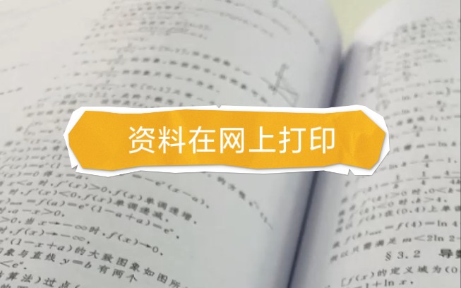 行测5000题网上打印省钱!再也不用去打印店了哔哩哔哩bilibili