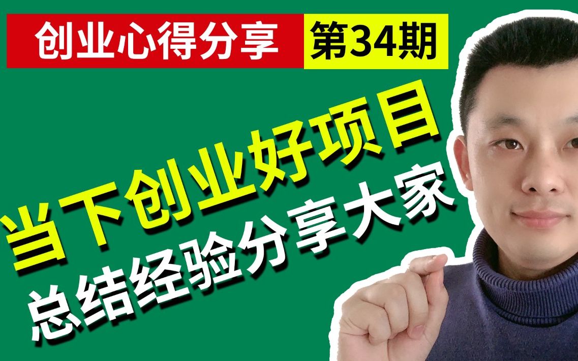 當下創業好項目,這些行業發了財,商業領域真的是有人歡喜有人憂_嗶哩