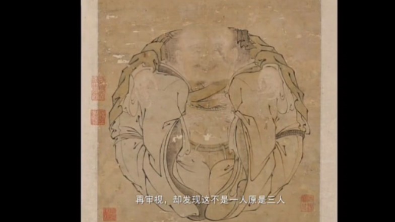 明朝皇帝明宪宗朱见深的《一团和气图》,现藏北京故宫博物院,体现儒释
