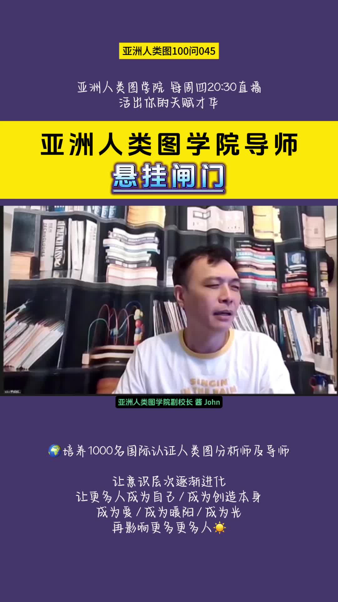 亚洲人类图100问045 悬挂闸门