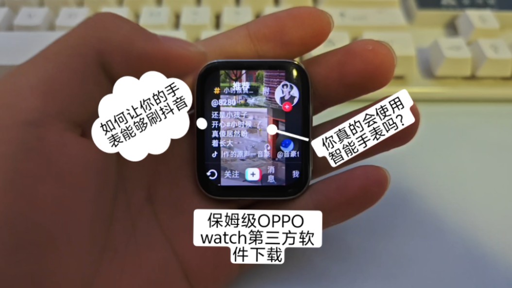 全网最简单的OPPO watch 第三方软件下载,别的品牌手表也可以使用哔哩哔哩bilibili