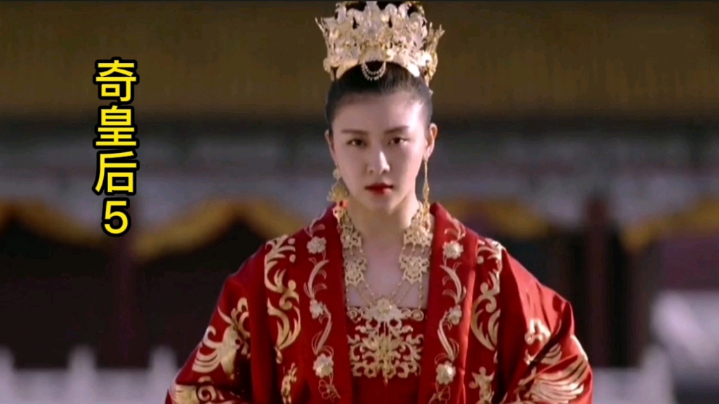 奇皇后5王裕为爱而战,赢得兵权_哔哩哔哩_bilibili