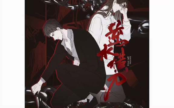 《逆水横刀》啥时候更啊?强强真的太香了( 轩zone vs 景向谁依 )