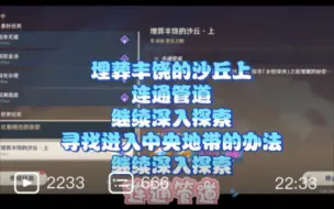 Download Video: 埋葬丰饶的沙丘上/连通管道/继续深入探索/寻找进入中央地带的办法/继续深入探索