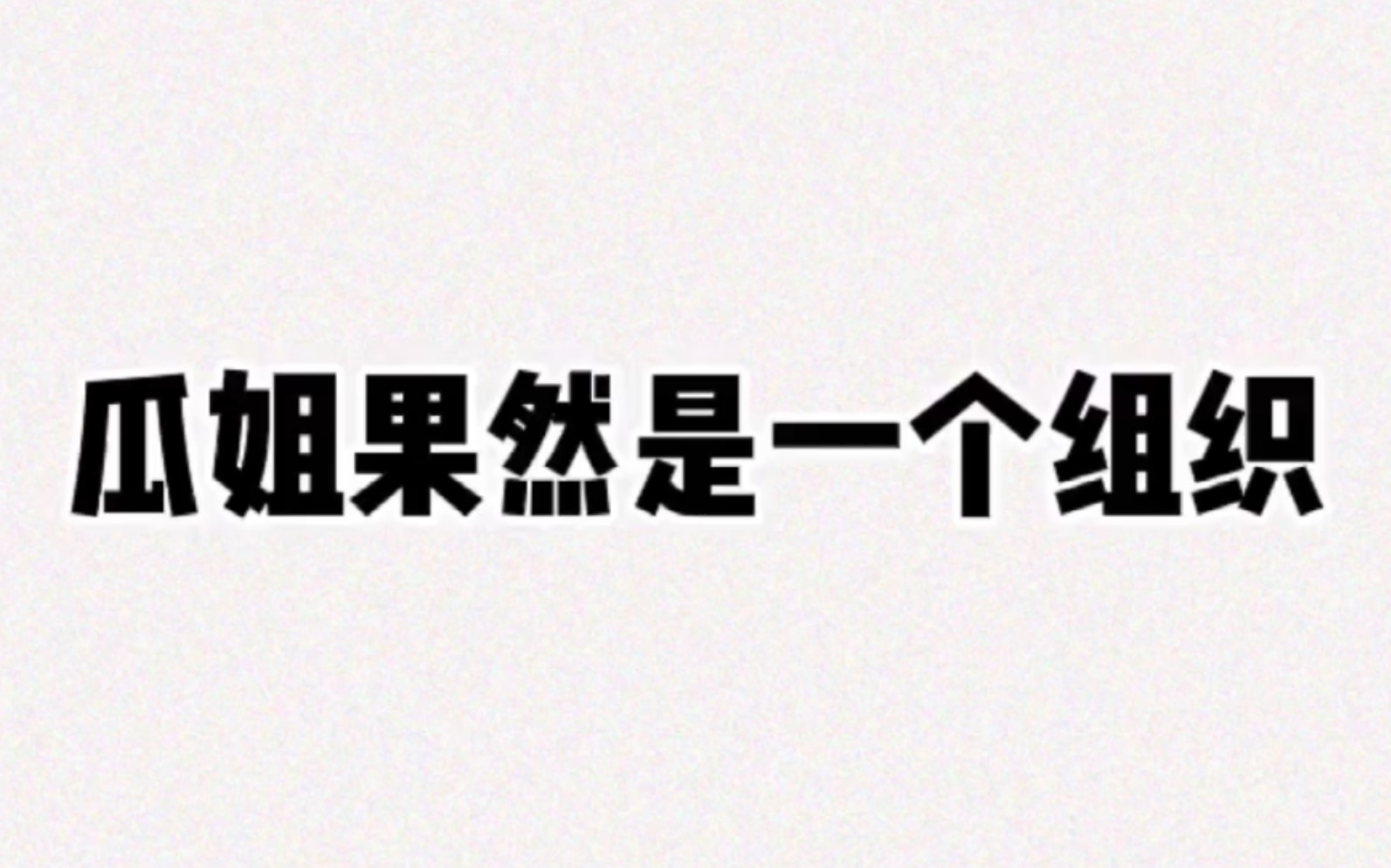 【cv冬冬】听的我都快精分了,不过还是最爱瓜姐本音了!哔哩哔哩bilibili