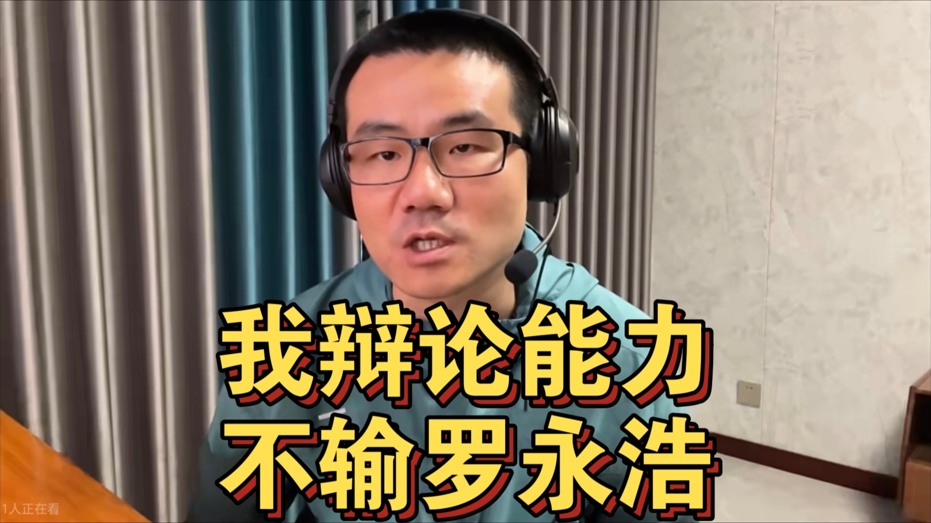 【徐静雨】我辩论能力不输罗永浩,尤其是体育领域!哔哩哔哩bilibili