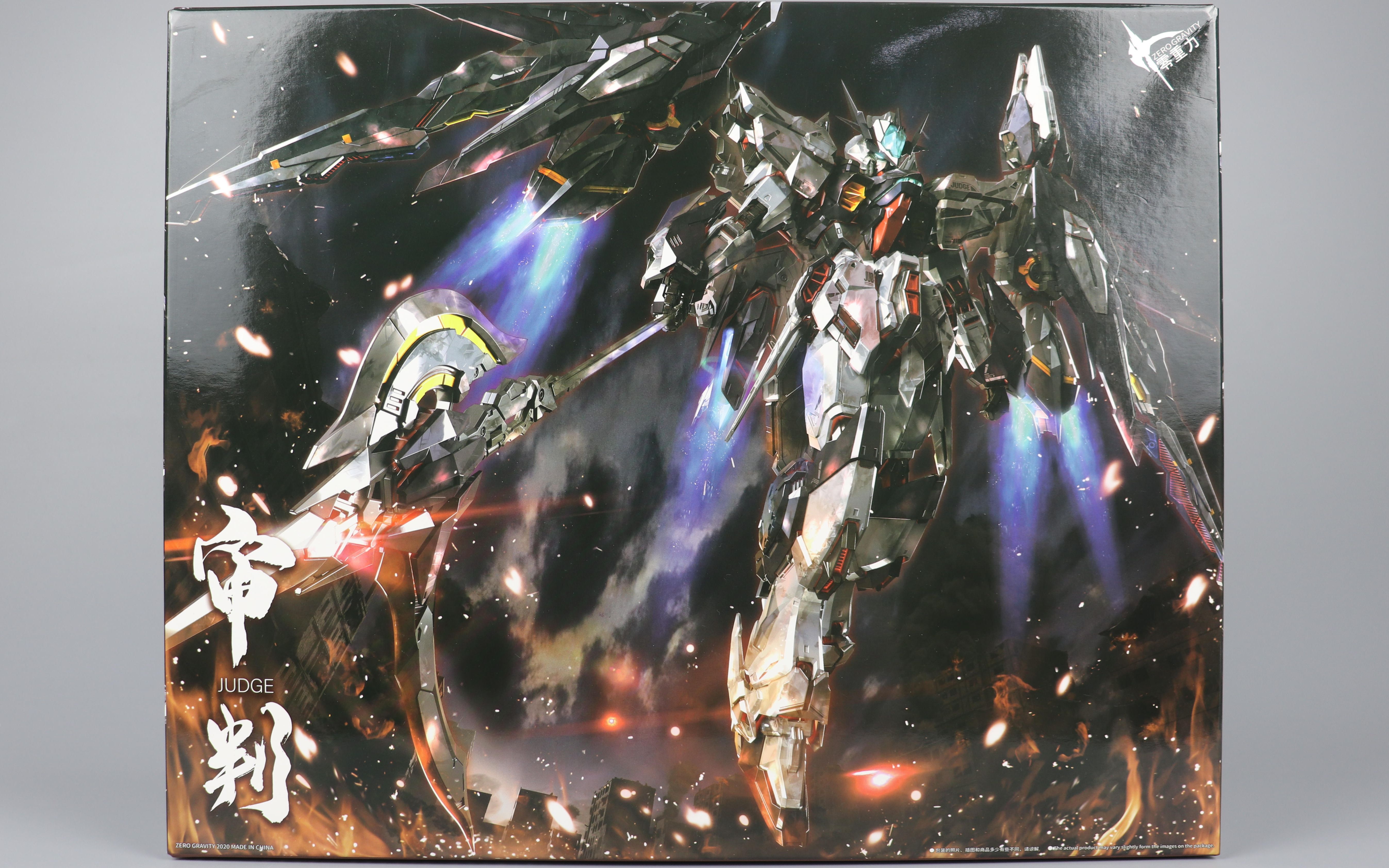 【开盒分享】零重力 审判