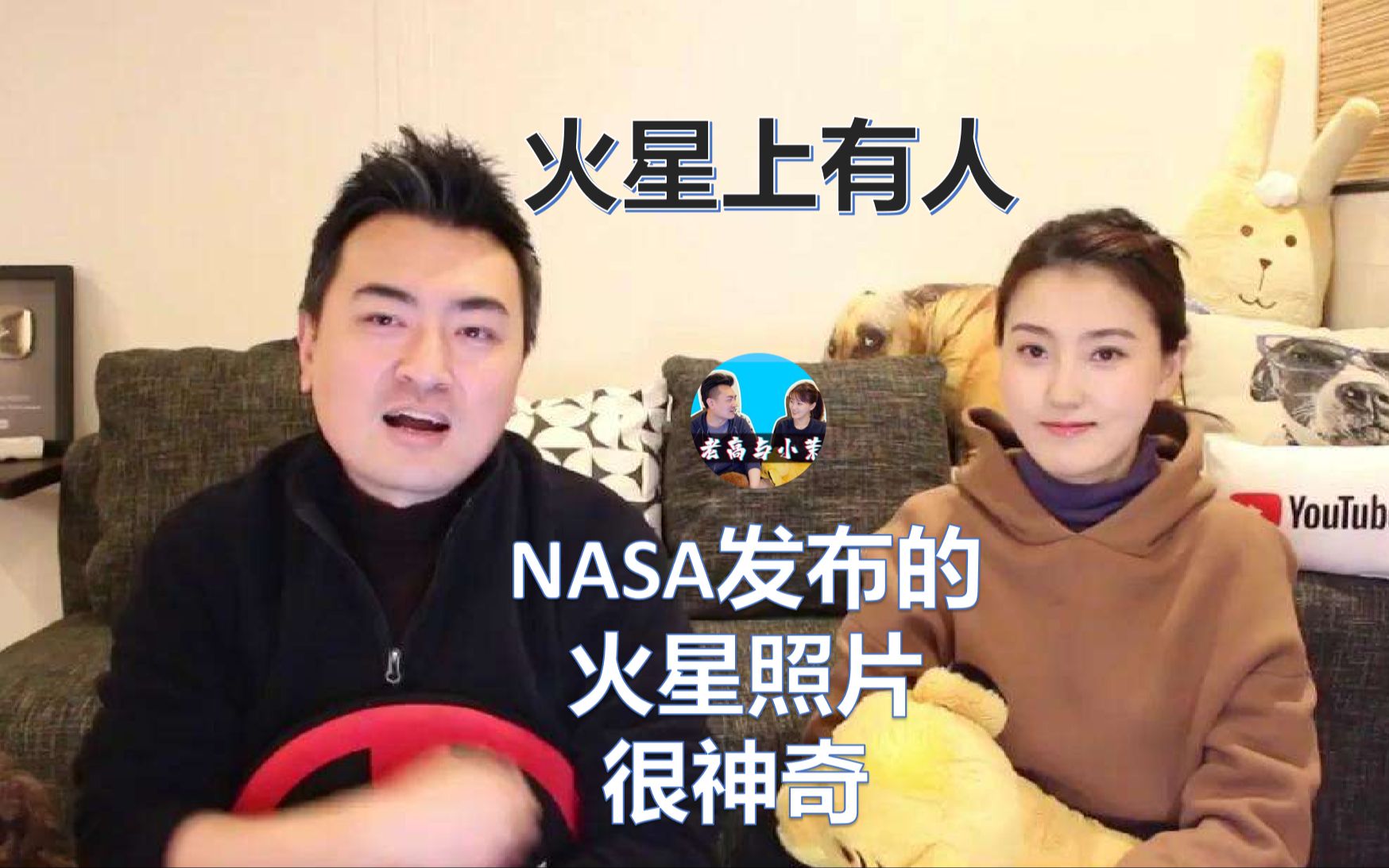 【搬运老高与小茉】【49】火星上有人?NASA发布的火星照片很神奇哔哩哔哩bilibili