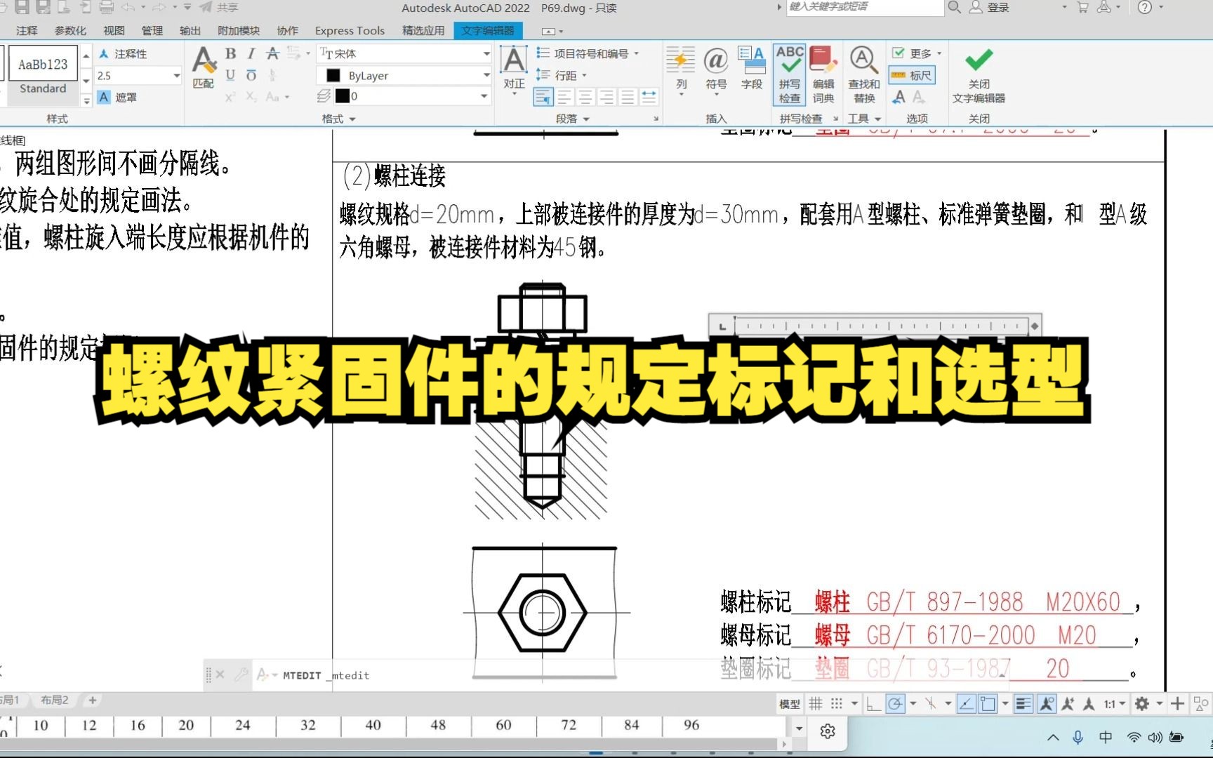 机械工程制图螺纹紧固件的规定标记和选型哔哩哔哩bilibili