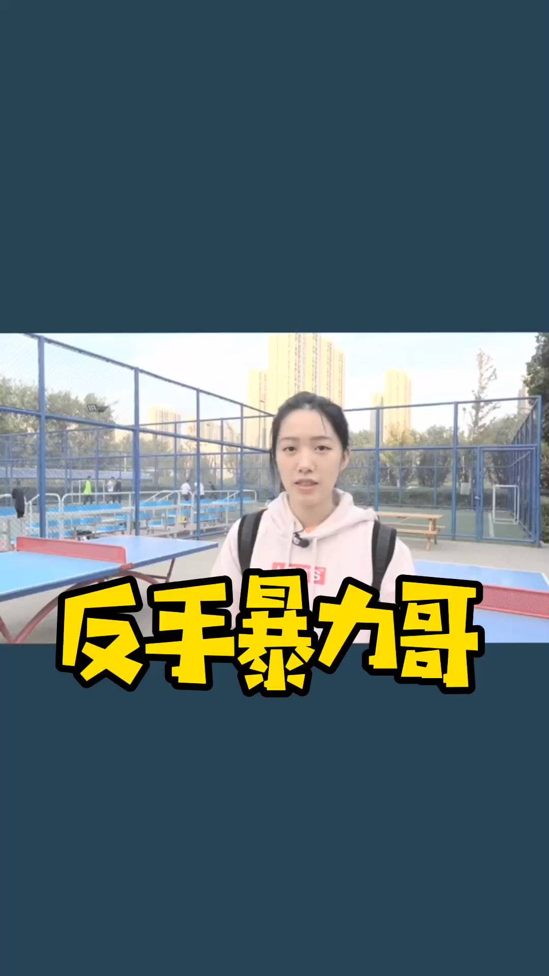 百万情感故事首都体育学院高云娇