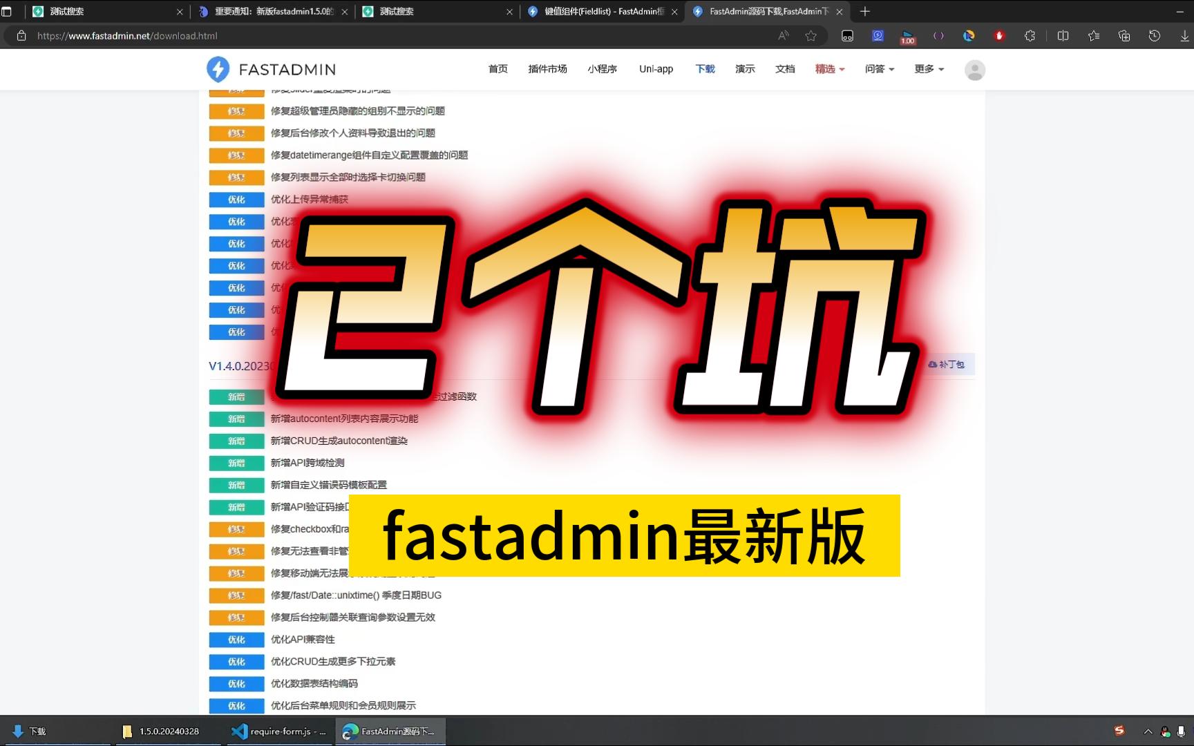 避坑指南!fastadmin最新版1.5.0发布的2个常见大坑,很多人遇到了哔哩哔哩bilibili