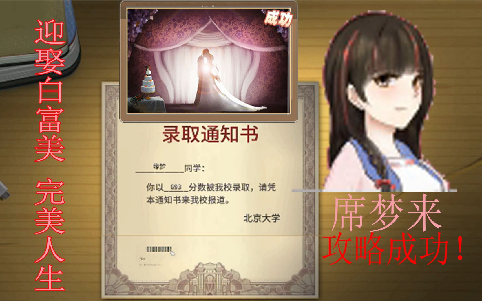 活动作品中国式家长考中北京大学攻略席梦来完美的人生