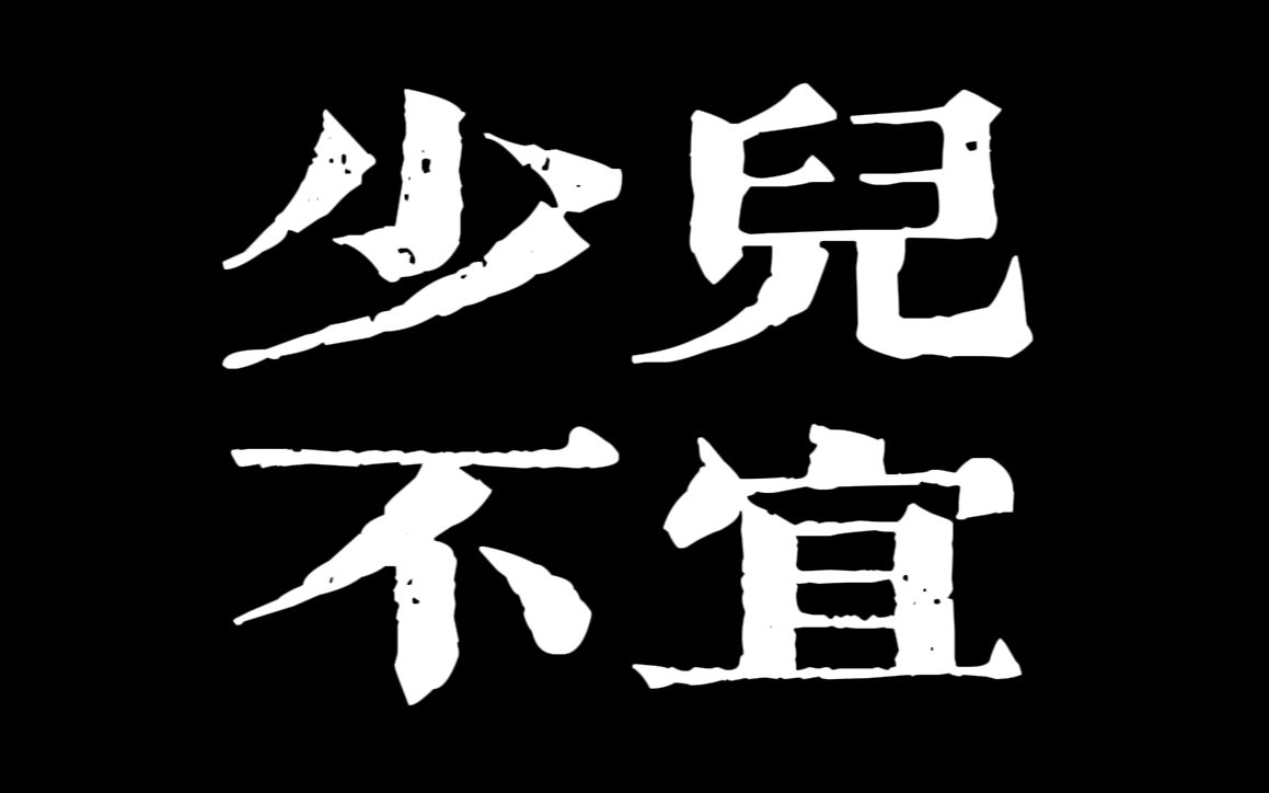 不忍直视!三名网黄面对镜头穿着暴露搔首弄姿哔哩哔哩bilibili