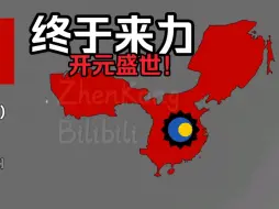 Download Video: 【历史地图】中国退化史Part16 神龙政变开元盛世