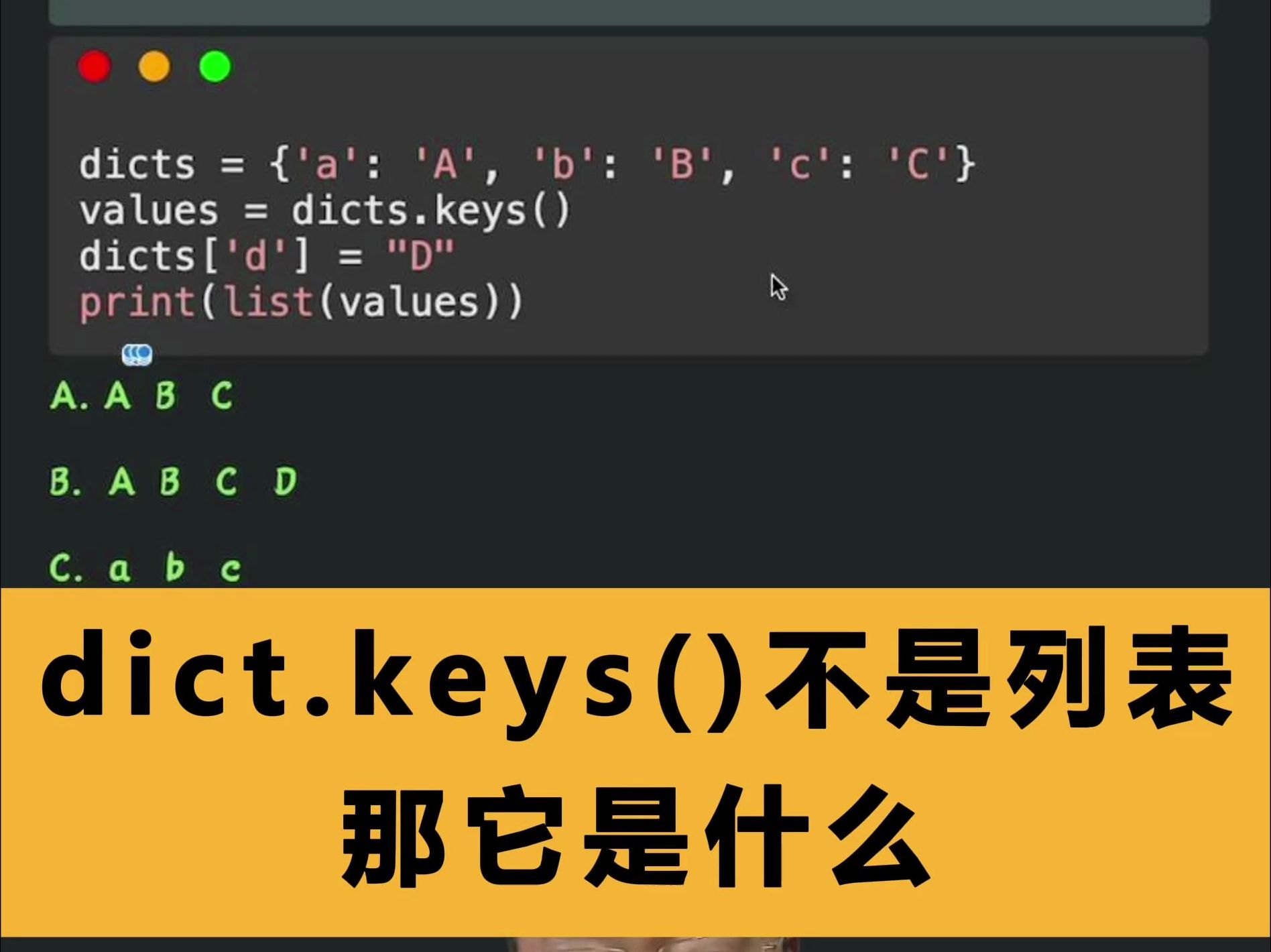 Python字典keys方法返回的不是列表那是什么类型