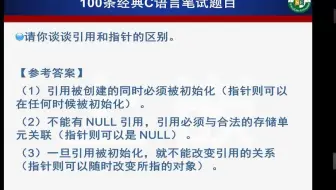C语言经典面试题15. 引用和指针的区别