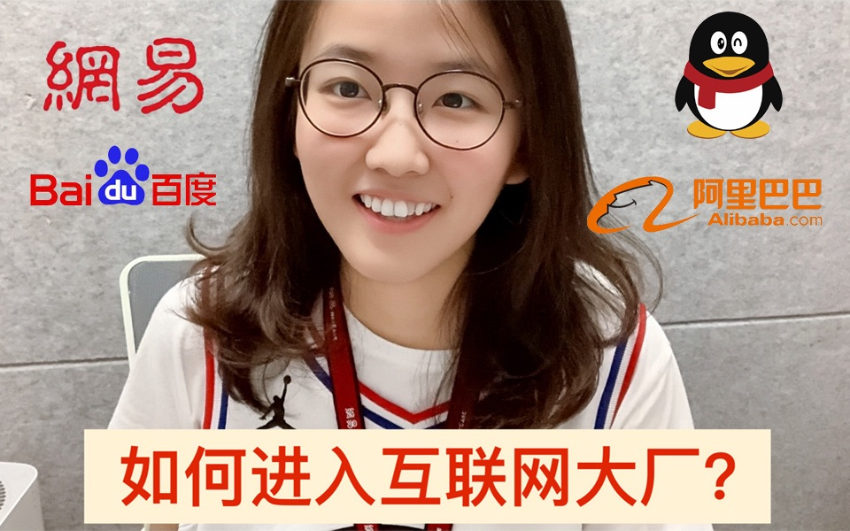 【海职Vlog】大学辣鸡的我是如何一毕业就进入知名游戏公司的?经验为零职场小白哔哩哔哩bilibili